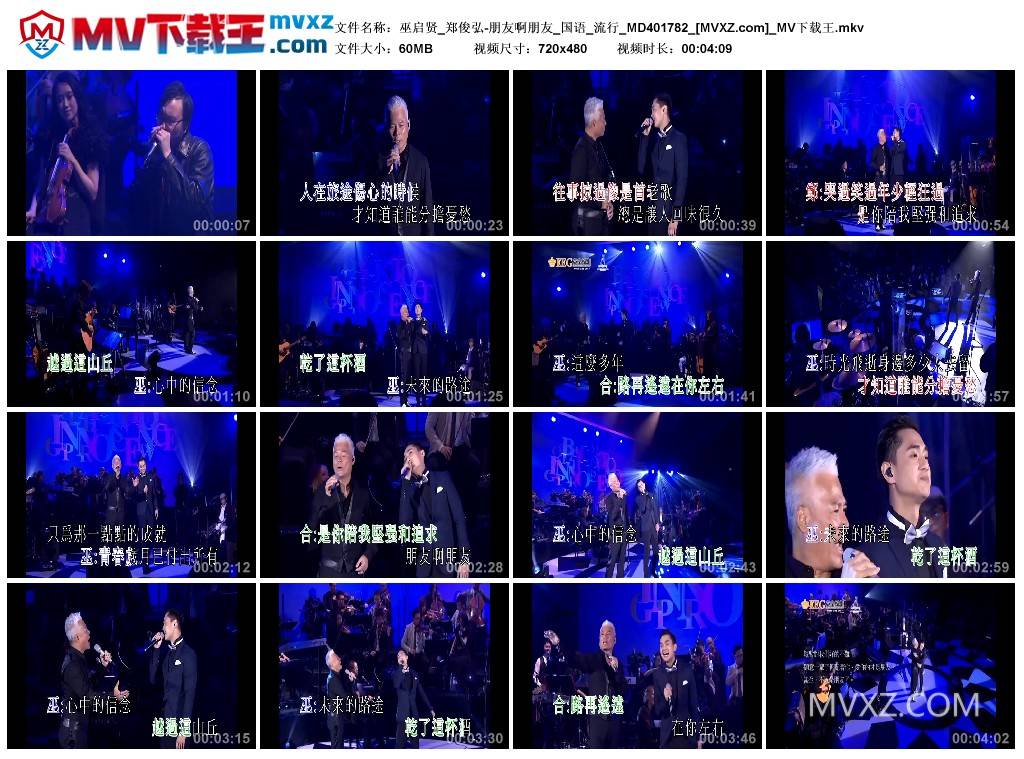巫启贤_郑俊弘-朋友啊朋友_国语_流行_MD401782